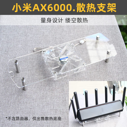 小米AX6000路由器散热器底座