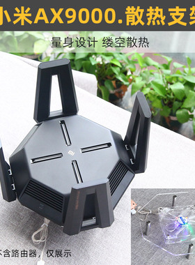 适用于小米AX9000万兆路由器散热器底座USB散热12cm风扇降温支架