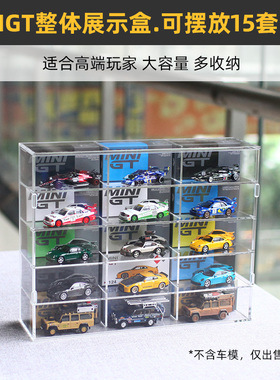 imomo整装展示盒15车位适用于minigt车模收藏mini gt小车卫士路虎