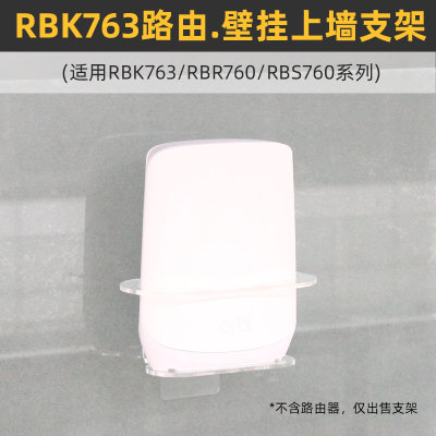 RBK763壁挂上墙支架底座