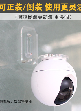 带出线孔】免打孔摄像头支架适用于萤石C6C监控壁挂倒装固定H6cp1