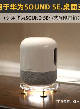 IMOMO原木桌面音响防震支架适用于华为Sound SE音箱黄铜避震底座