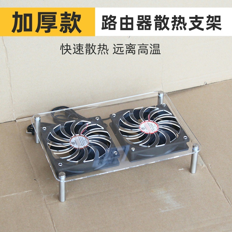加厚路由器光猫散热器机顶盒投影仪迷你主机NAS底座支架usb风扇