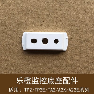 适用大华乐橙摄像头家用监控上墙卡扣底座TP2/TP2E/TA2/A2X/A22E