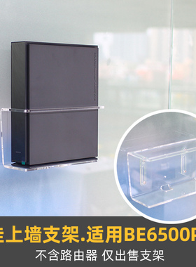 免打孔防跌落】适用于小米路由器BE6500 Pro/BE10000上墙金属支架