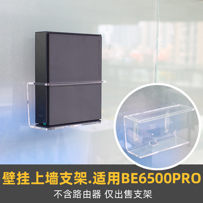 适用于小米路由器BE6500Pro支架