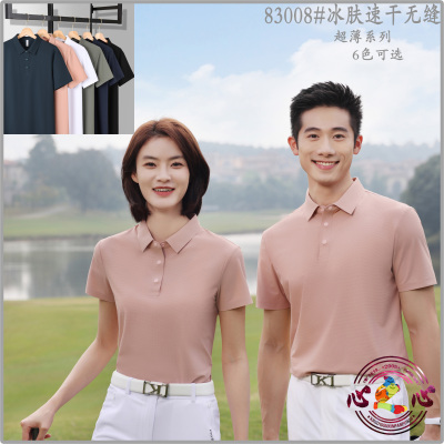 POLO衫冰肤速干无缝T恤衫广告衫