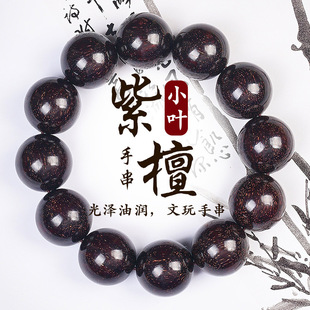 赞比亚血檀小叶紫檀中式爆星老料男佛珠文玩手串念珠配饰
