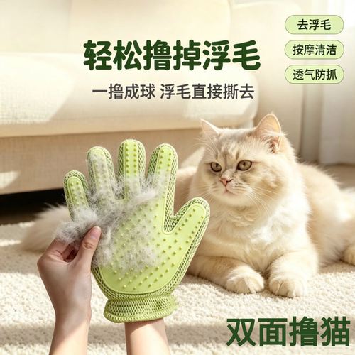 双面猫狗去浮毛洗澡按摩撸猫手套