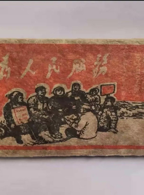 云南正宗熟料普洱茶熟茶老熟普1976年为人民服务陈年茶砖250g茶叶