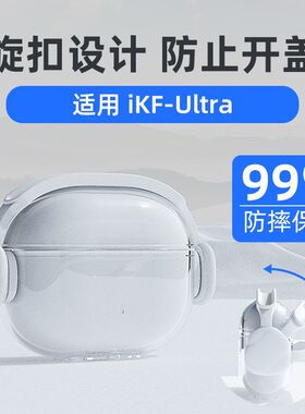 新品适用iKF-Ultra保护套独特个性简约蓝牙耳机造型保护套
