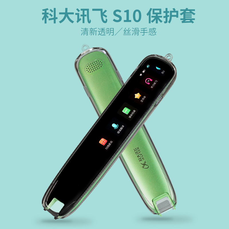 适用科大讯飞S10保护套
