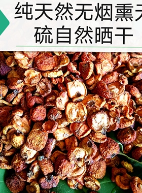 正宗云南大理高山野生农家自然晒干无硫无烟熏老树山楂干