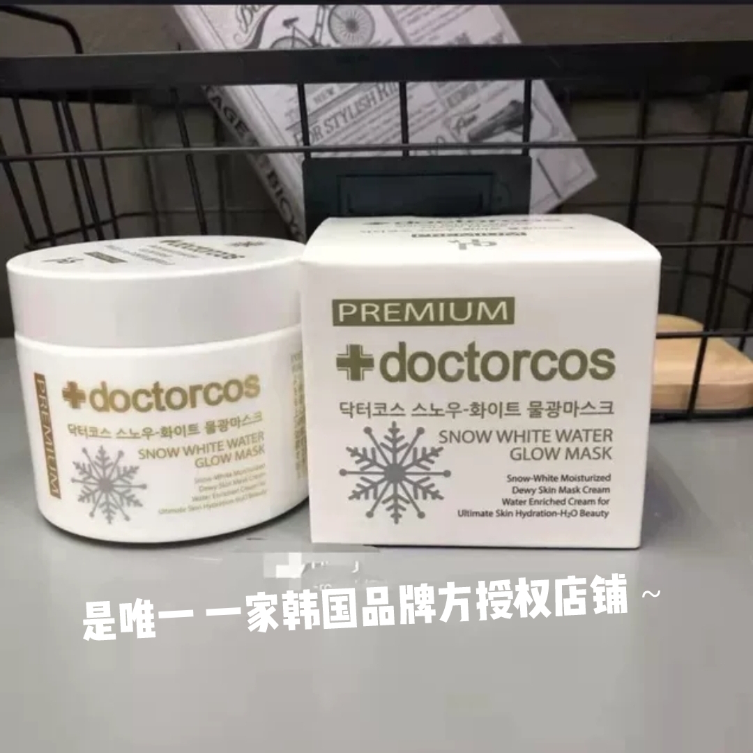 韩国doctorcos保湿美白任何肤质