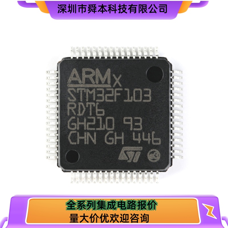 原装正品 STM32F103RDT6 LQFP-64 ARM Cortex-M3 32位微控制器MCU