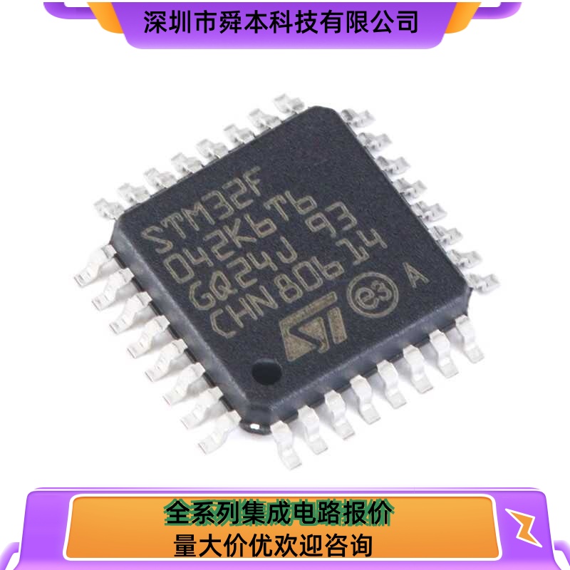 原装正品STM32F042K6T6 LQFP-32 ARM Cortex-M0 32位微控制器MCU