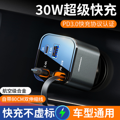 车载充电器PD30W快充适用苹果16pro自带伸缩线汽车点烟器转换插头