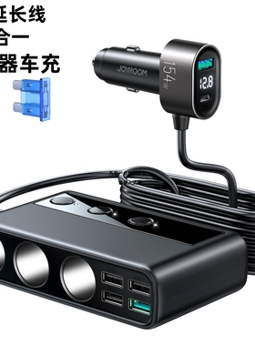 车载充电器多口USB快充后排车充点烟器延长线转换插头一拖三扩展
