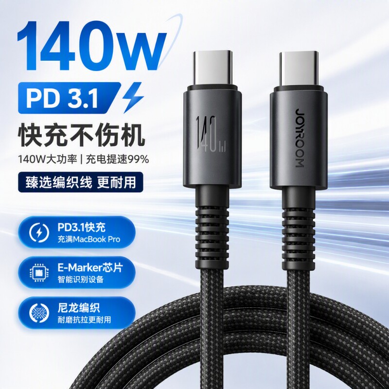 机乐堂140W快充数据线