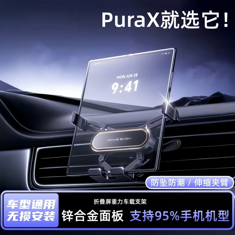 适用华为PuraX车载手机支架阔折叠屏Matex5/x6/x7汽车导航专用架