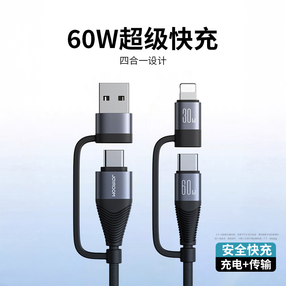 机乐堂四合一数据线60W一拖三车载充电线快充适用苹果15/16promax华为小米三星安卓手机iPad平板笔记本电脑