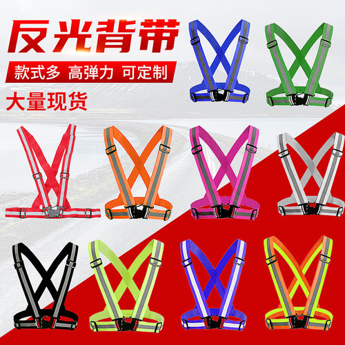 反光背带夜跑运动骑行交通劳保施工反光衣荧光服松紧弹力背心马甲