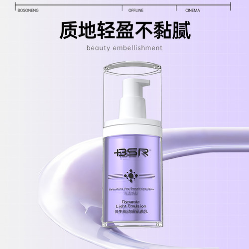 博生能动感轻透乳清爽面部户外面霜正品