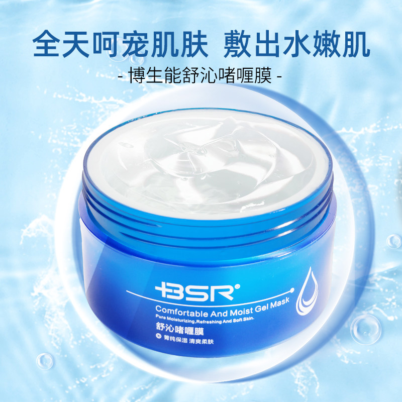 博生能舒沁啫喱膜