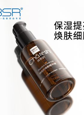 博生能俏若时焕靓精华液补水保湿舒护滋润正品旗舰店护肤