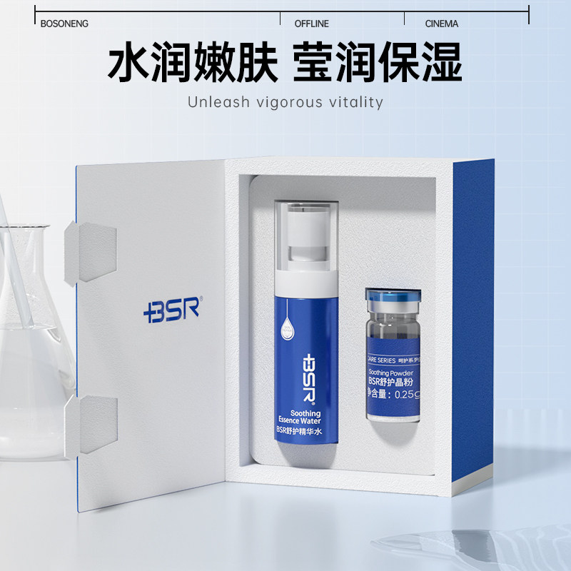 博生能水润舒护伴侣冻干粉寡肽原液补水呵护肌肤正品保证