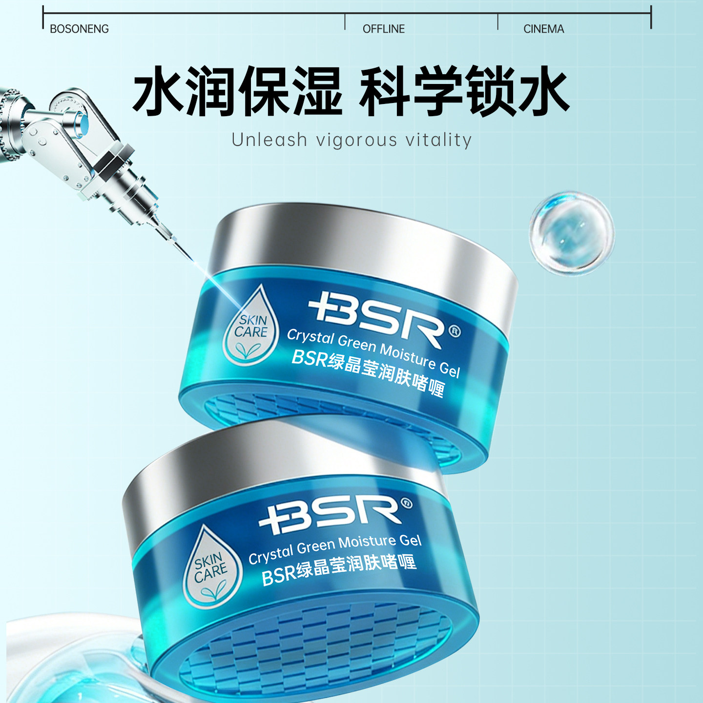 博生能绿晶莹啫喱补水保湿女护肤旗舰店图片