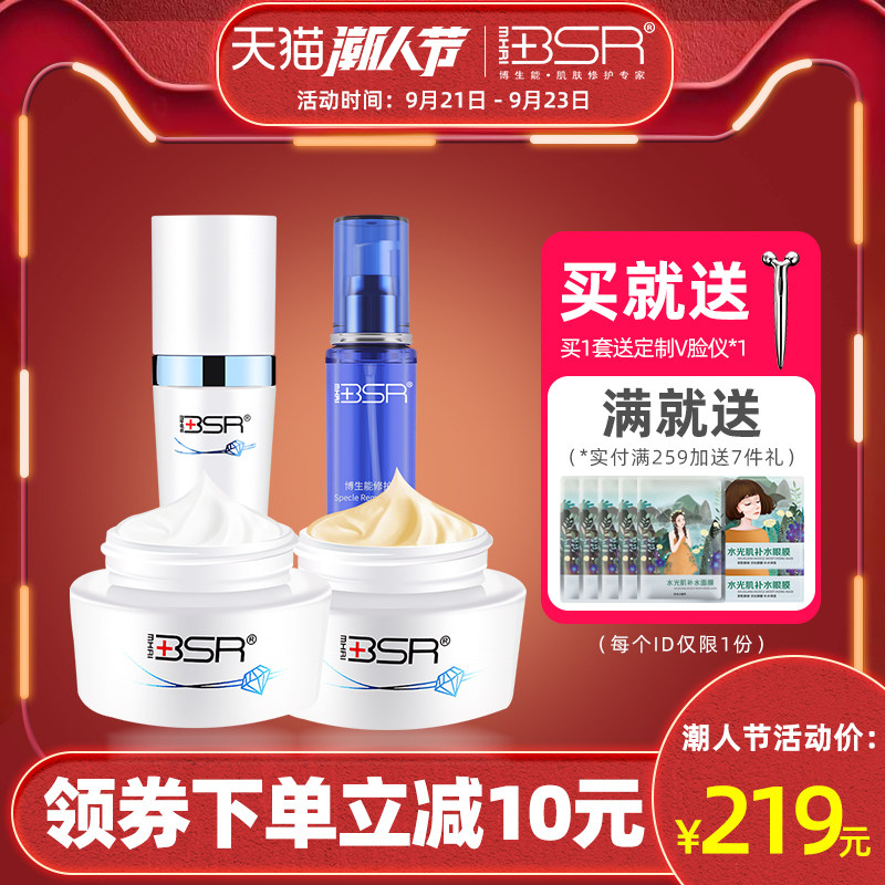 博生能美容院面部护理套装嫩肤化妆品补水保湿护肤品正品女旗舰店