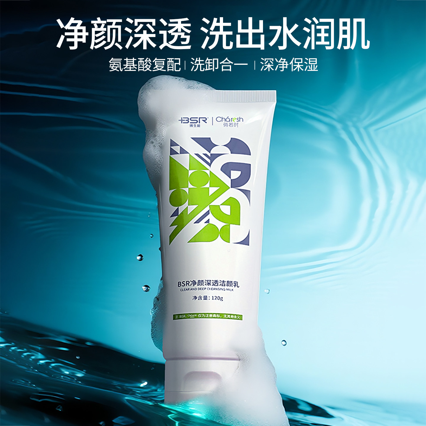 博生能俏若时净颜深透洁颜乳洁面清洁图片