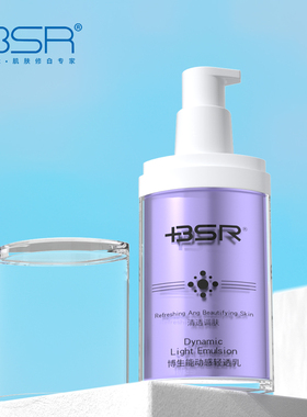 博生能动感轻透乳清爽面部户外面霜正品