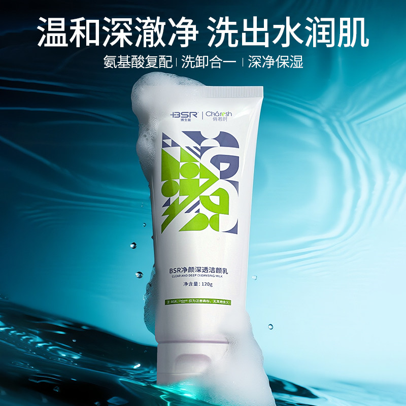 深层清洁 温和不紧绷