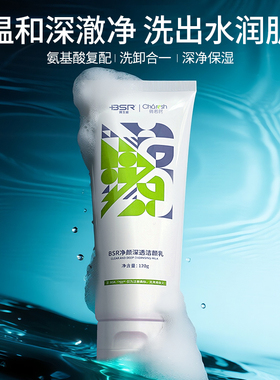 博生能俏若时净颜深透洁颜乳洁面清洁温和