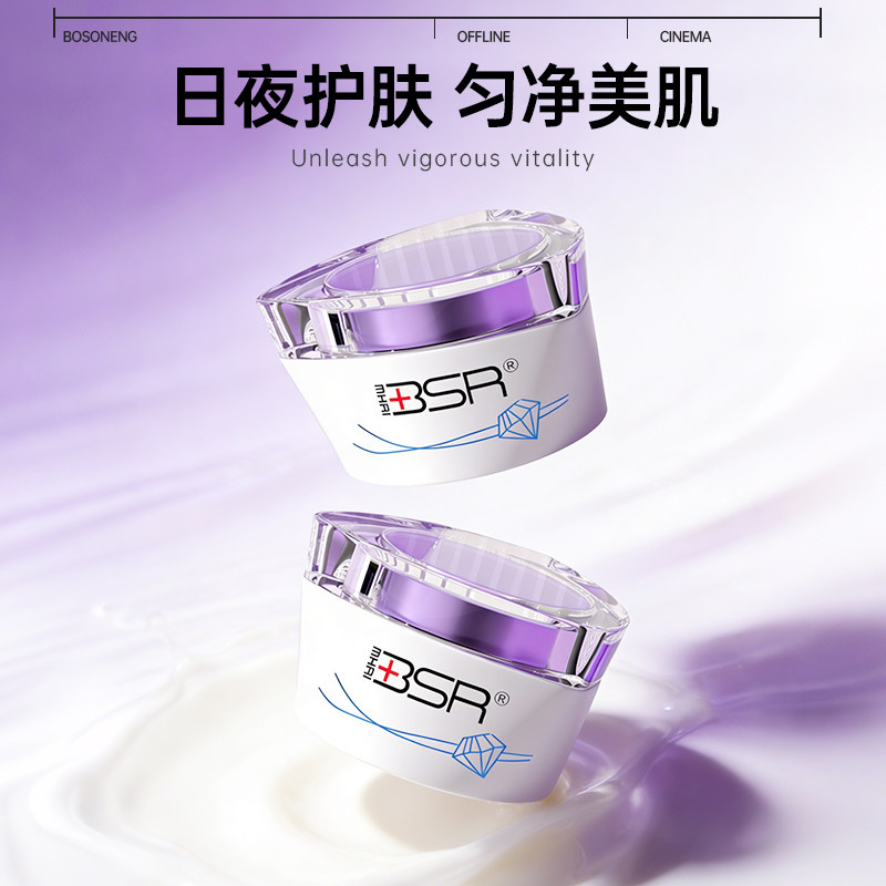 BSR/博生能润护美妍日晚霜套装晚霜补水保湿早晚霜正品女