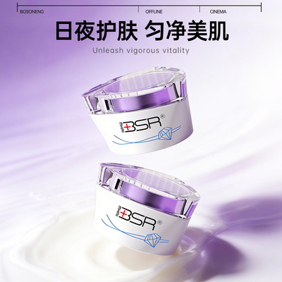 BSR/博生能日晚霜补水保湿