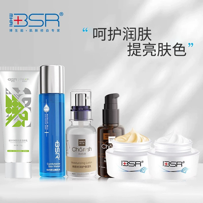 BSR/博生能旗舰店套装护肤品日霜晚霜补水保湿洁面新老款随机发货