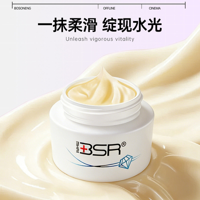 博生能润护美妍晚霜润护美妍日霜保湿补水面霜护肤品美容院旗舰店