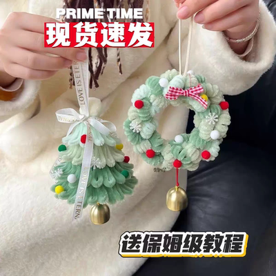 圣诞节编织diy材料包加密扭扭棒制作圣诞花环圣诞树挂件钥匙扣