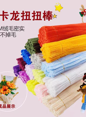 加密扭扭棒龙花束毛绒条幼儿园儿童益智玩具手工超密马卡龙色毛条