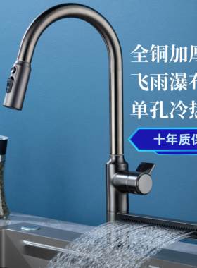 【外贸高标】枪灰色全铜飞雨瀑布出水厨房抽拉龙头防溅水冷热单孔