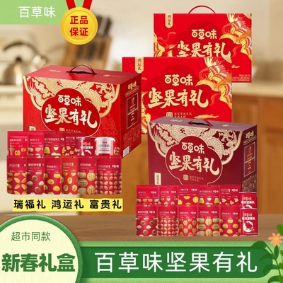 百草味坚果零食大礼包瑞福礼盒夏威夷巴旦木混合干果过年送礼团购