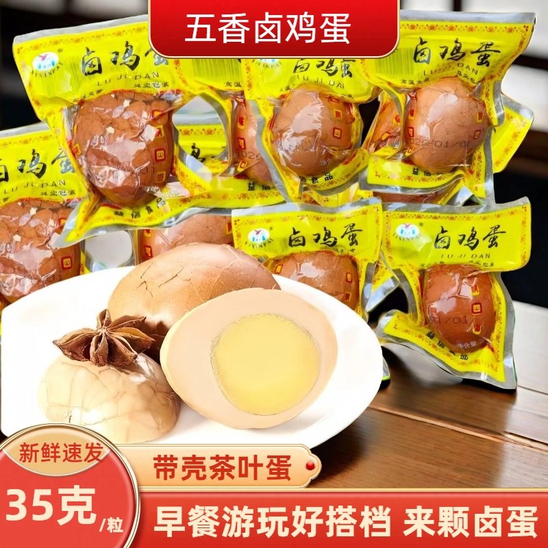 带壳卤鸡蛋早餐茶叶蛋开袋即食休闲零食小吃办公室宿舍旅行携带,水产肉类/新鲜蔬果/熟食,茶叶蛋/卤蛋,淘宝优惠券,粉丝福利购,淘宝优惠卷