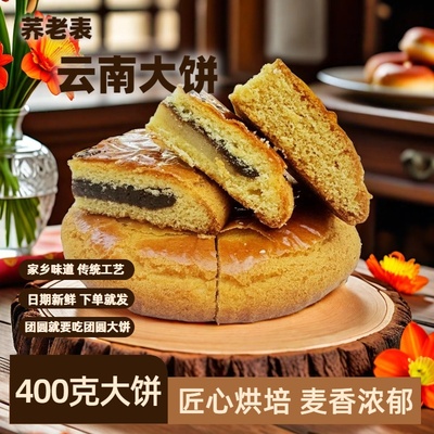 云南特产大月饼特产手工传统多口味豆沙三香大麦饼大粑粑中秋送礼