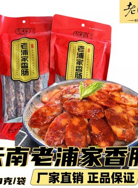 老浦家防潮防压宣威滇式风味香肠