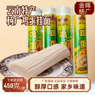 云南曲靖金辉杨广鸡蛋挂面特产劲道0脂肪早餐宵夜卤面汤面拌面