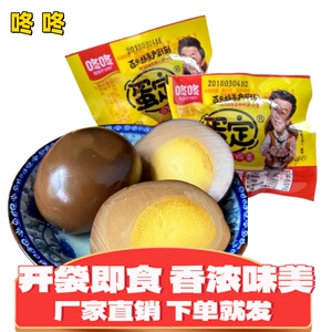 咚咚蛋定卤鸡蛋即食无壳蛋卤味乡巴佬蛋茶叶蛋零食云南特产五香腌