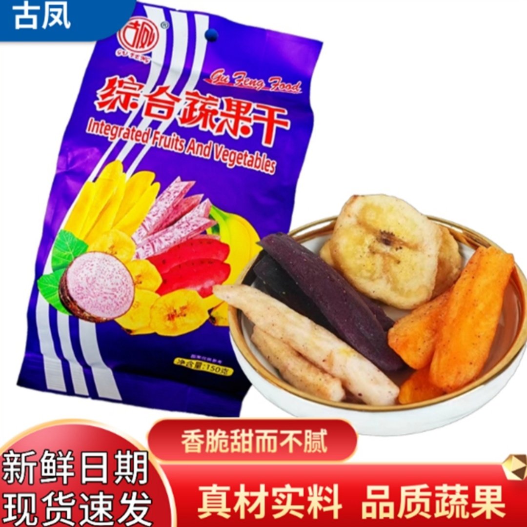云南古凤综合蔬果干非油炸什锦香蕉果脯蔬菜混合孕妇儿童营养零食